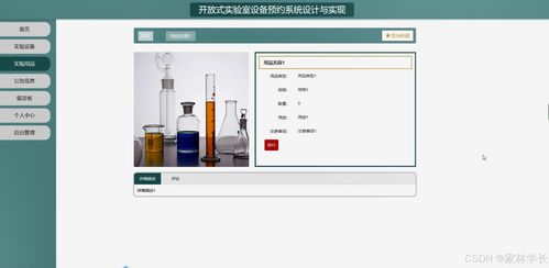 Java開放式實驗室設備預約系統(tǒng)設計與實現(xiàn)