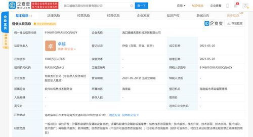 嘀嘀無限在海南?？谠O立新公司，注冊資本千萬元深耕計算機軟硬件領域