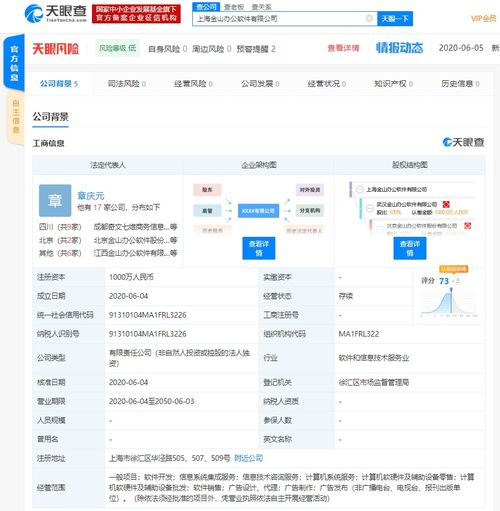 金山辦公落戶上海，注冊資本千萬級新公司聚焦計算機軟硬件及輔助設備